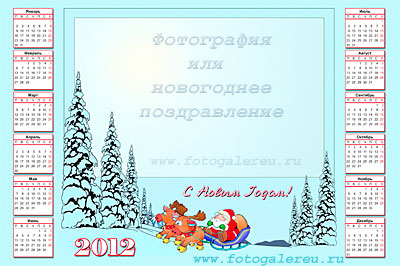 Новогодний календарь на 2012 год шаблон для фото или стихов