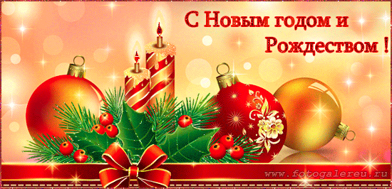 Мерцающая новогодняя поздравительная открытка со свечами, новогодними шарами и веточками сосны - электронная картинка на праздник