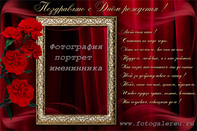 Фоторамка для мужчин с поздравительными стихами в День рождения.