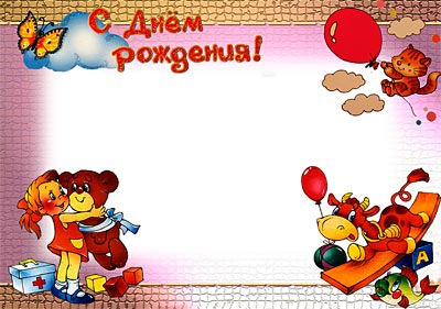 Детская рамочка для фото С Днем рождения ! для малышей