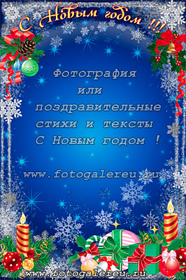Шаблон зимней рамки - открытки С Новым годом, обрамление для стихов и текстов А4