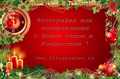 Новогоднее обрамление а4 - шаблон открытки - рамки с Новым годом и Рождеством.