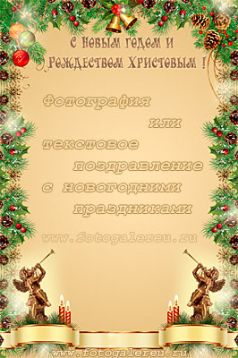 Новогодний шаблон с ангелочками для обрамления фотографий или текстов на Новый год и Рождество