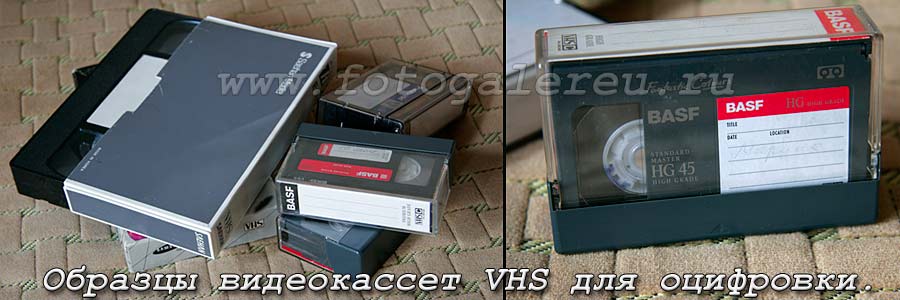 Образцы видеокассет VHS для оцифровки на заказ в Воронеже и в области.